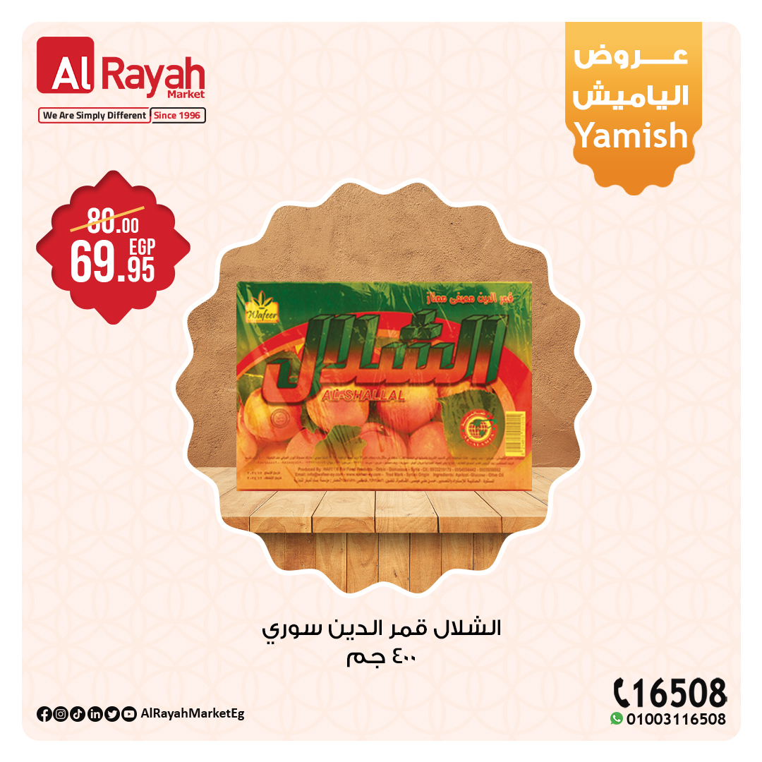 al-raya offers from 23jan to 3feb 2025 عروض الراية من 23 يناير حتى 3 فبراير 2025 صفحة رقم 4